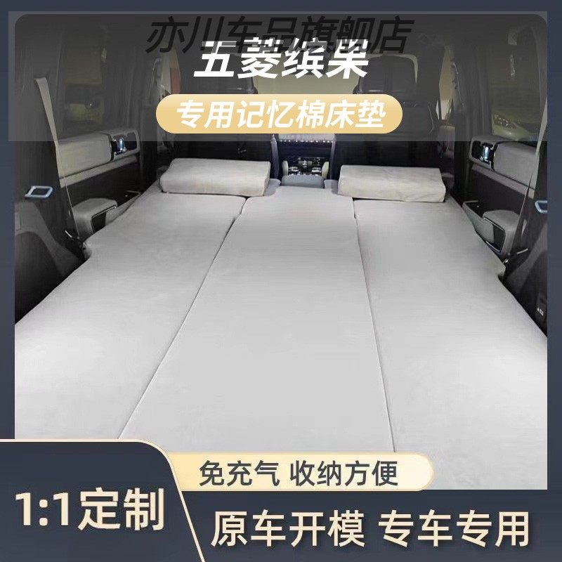 适用于五菱缤果后排免充气床垫后备箱记忆棉自驾游旅行露营睡垫床,汽车用品/电子/清洗/改装,车载旅行床,淘宝优惠券,粉丝福利购,淘宝优惠卷