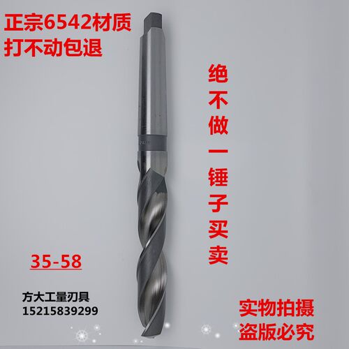 W6542哈尔滨锥柄麻花钻锥钻莫氏柄大钻头车床高速钢打孔钻头35-58