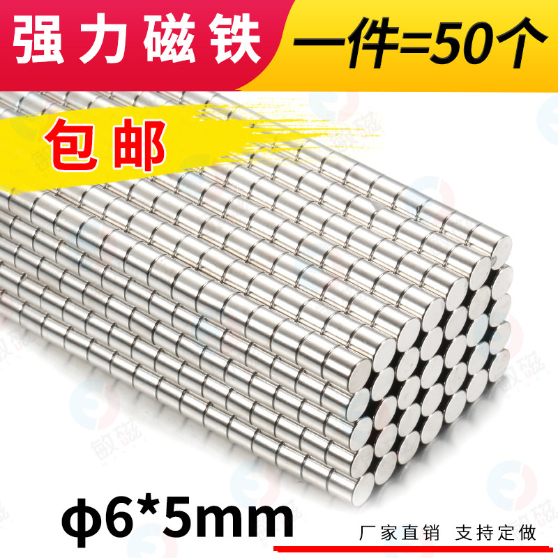 强力磁铁强磁铁6*6mm超强钕铁硼磁石钢铁片小型号圆形吸铁石6*5mm