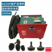 GQ300大功率电动锅炉管道疏通机自动清理烟道工具锅炉换热器清理