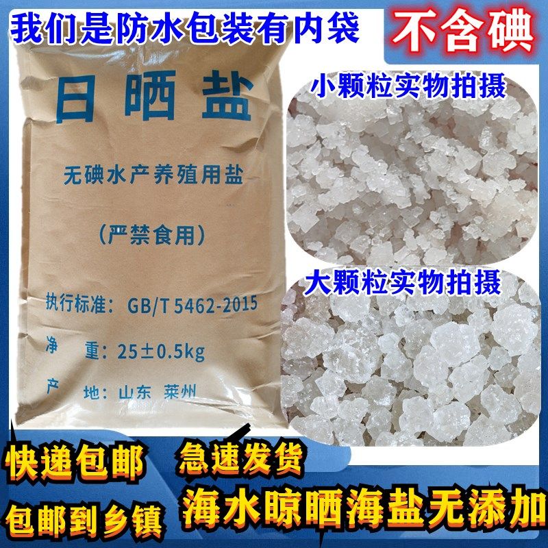 日晒盐海盐水产养殖消毒杀菌工业盐道路结冰融雪剂除冰剂防冻盐