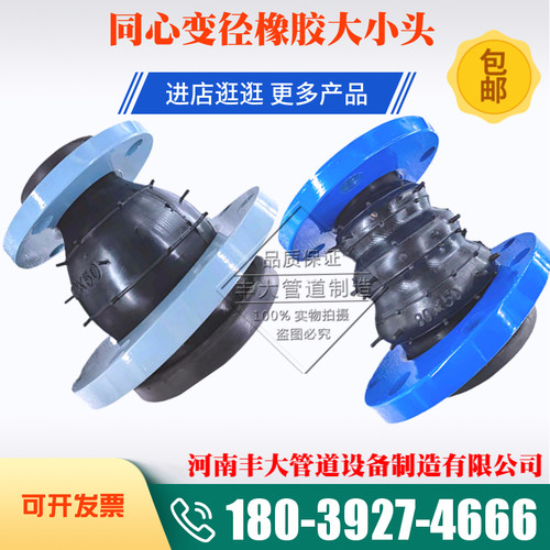 可曲挠同心偏心异径变径橡胶软接头橡胶大小头法兰软连接DN50 100