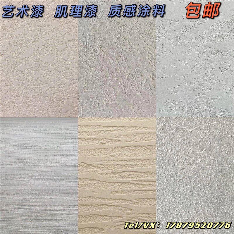 质感漆肌理天然真石漆沙岩内墙树皮纹硅藻泥米洞刮涂艺术漆涂料漆