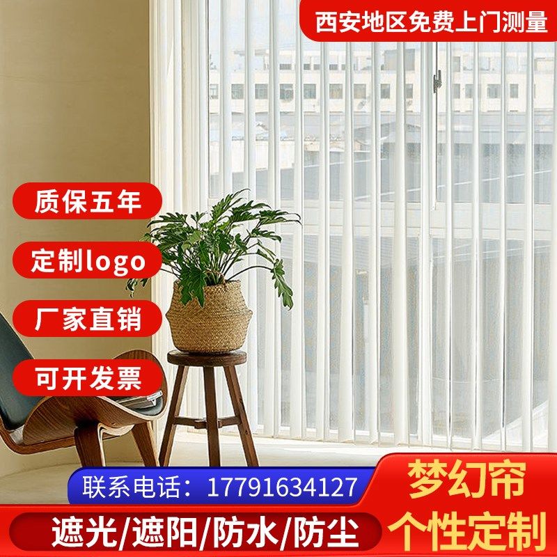 哈纳斯电动梦幻帘窗帘垂直帘竖百叶纱帘卧室客厅阳台智能遮光轨道