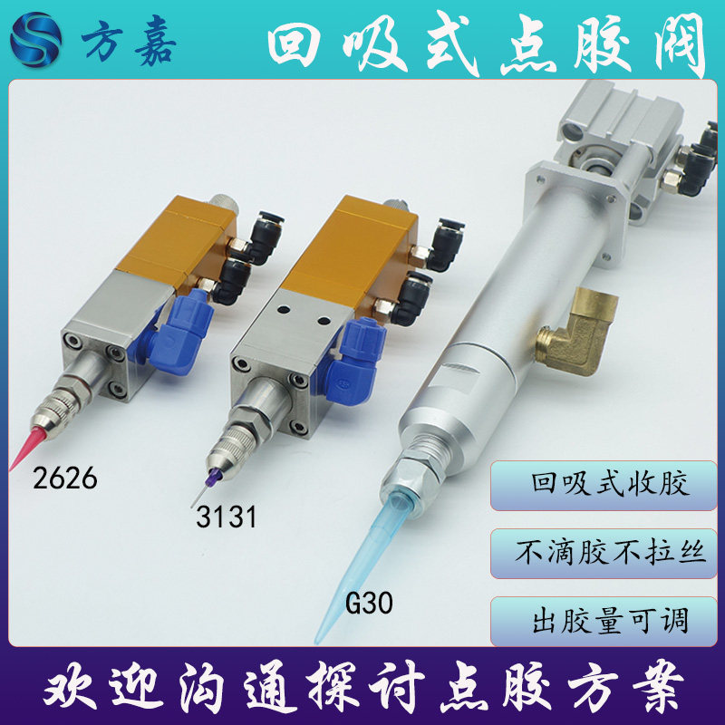 回吸式点胶阀胶枪硅胶UV胶油墨油脂精密回吸阀灌胶阀点胶机喷胶头