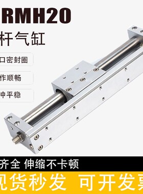 气动磁耦式无杆气缸RMH20X50X100X150X200X250X300X400X500X600S