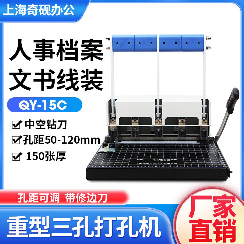 孔距可调奇砚QY-15C人事档案装订机QY-A三孔打孔机科技城建文书