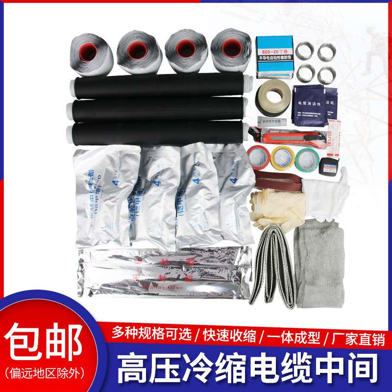 10KV冷缩电缆中间接头35kv防水单三芯高压冷收缩电力附件绝缘套管