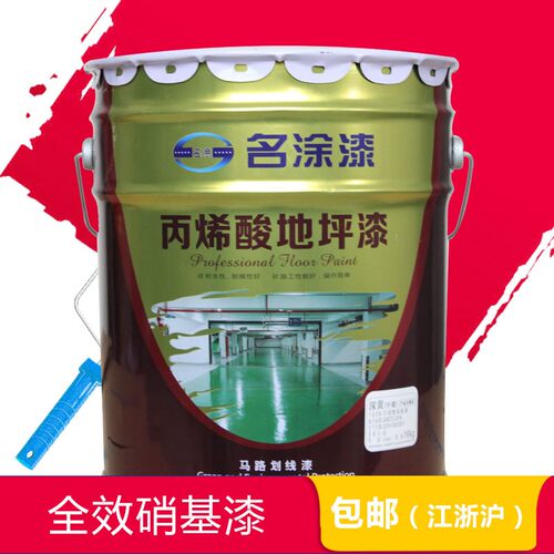 名涂丙烯酸地坪漆马路划线漆耐磨防滑地板漆车库车间水泥地面油漆
