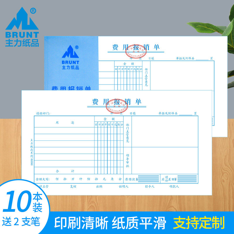 主力纸品费用报销单24开70克双胶纸手写财务会计出差采购现金支出