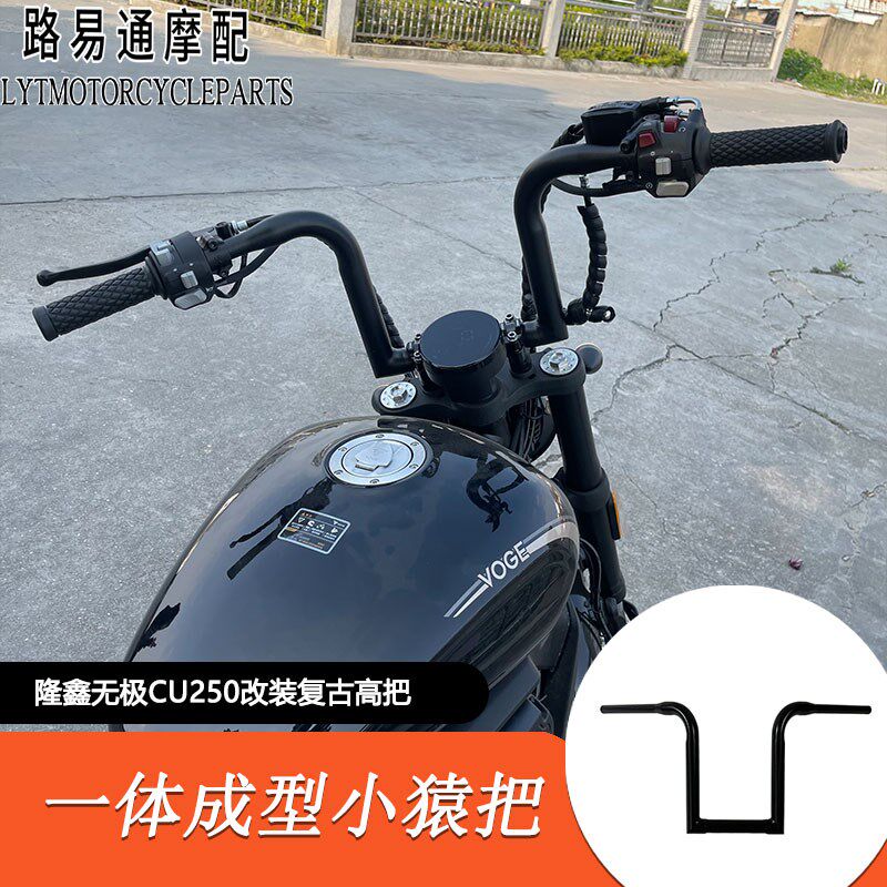 适用隆鑫无极CU250改装车把cu250改装高把增高复古猿把手把方向把,摩托车/装备/配件,手把,淘宝优惠券,粉丝福利购,淘宝优惠卷