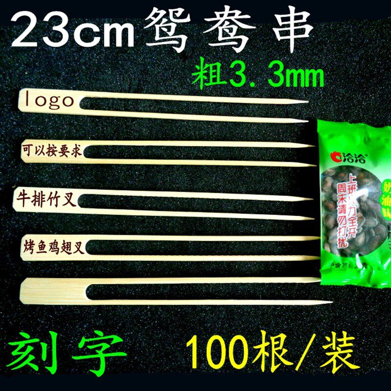 23cm鸳鸯竹叉牛排面包烧烤竹签麻辣烫串串香竹签双针竹签水果刻字