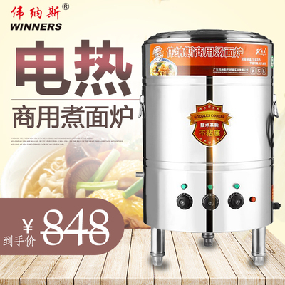 伟纳斯欣琪商用煮面桶汤面炉电热保温恒温桶汤粉炉双层电大煲汤桶