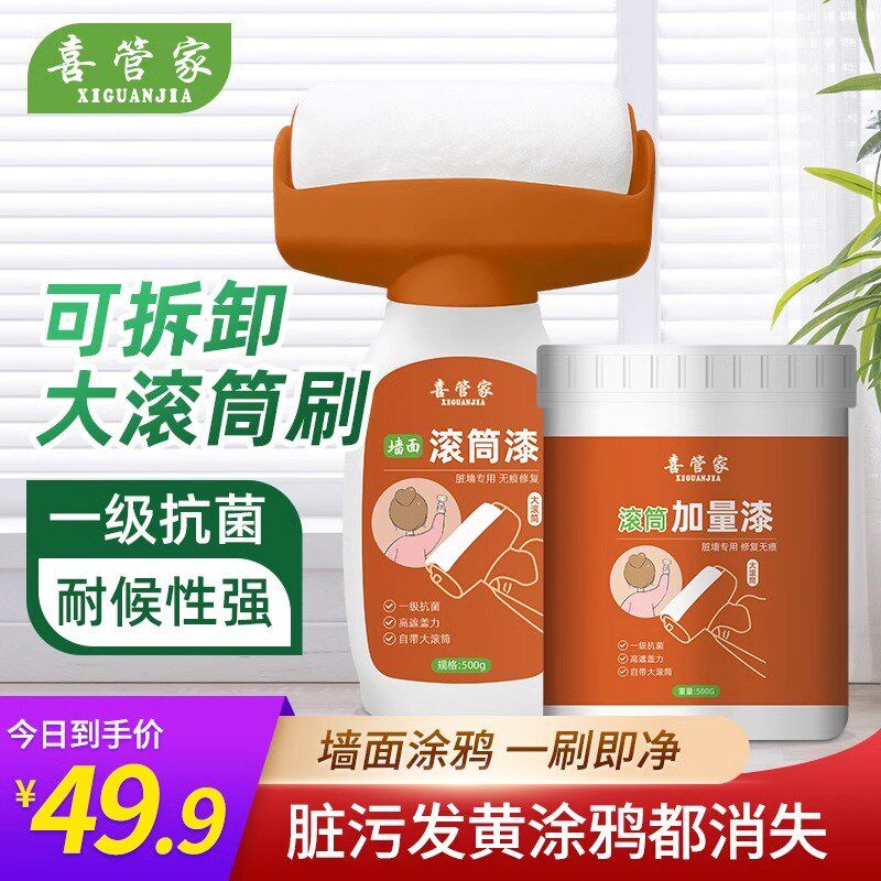 墙面大滚筒漆水性净味家用修补漆白色涂鸦污渍脚印内墙漆乳胶漆