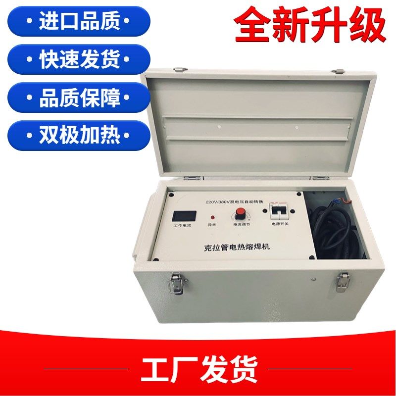 克拉管焊机 克拉管焊接机 克拉管热熔机 克拉管涨紧器 克拉管熔机 - 实物图
