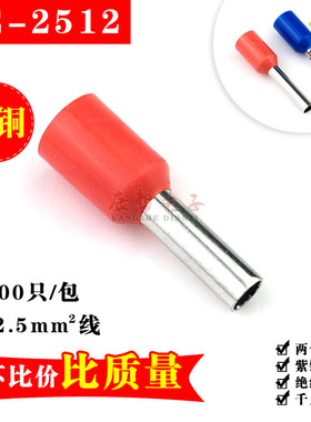 1000只/VE2512/紫铜镀锡 管形预绝缘端头 欧式冷压插针型接线端子