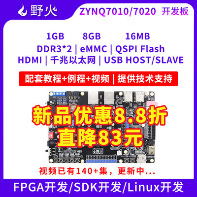 工业级ZYNQ开发板Linux