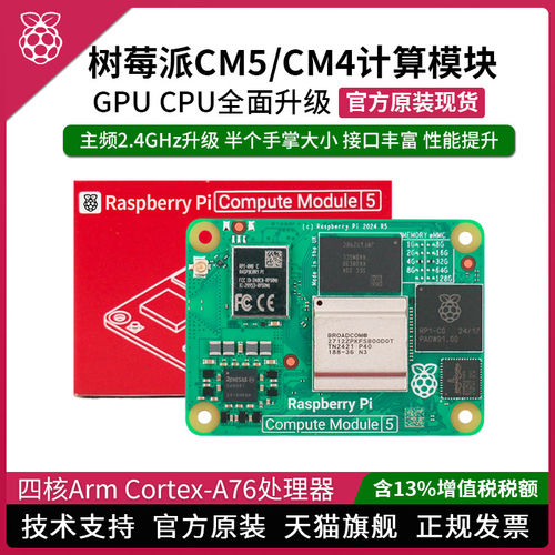 树莓派CM54原装开发板计