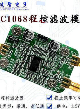 LTC1068 程控滤波器 凌智电子低通滤波器模组 高通与窄带带通滤波