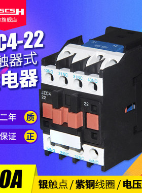 JZC4-22/31/40交流接触器式继电器AC24/36/48/110/220/380V 10A