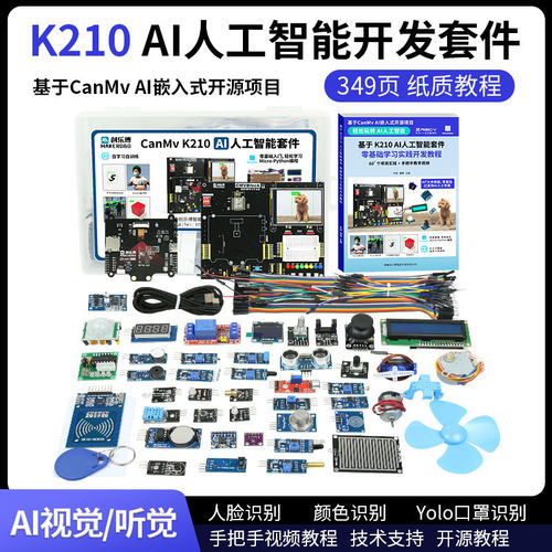 K210AI人工智能开发板P
