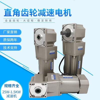 交流直角齿轮减速电机90W300W750W减速机调速马达马达220V380V