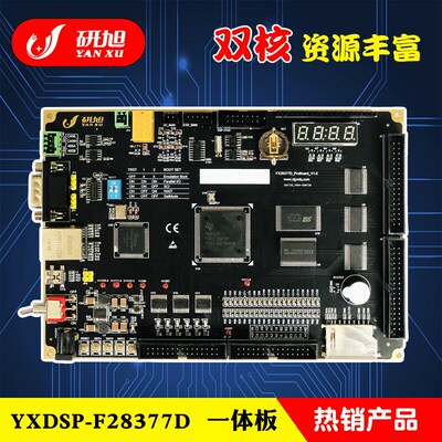研旭TMS320F28377D双核开