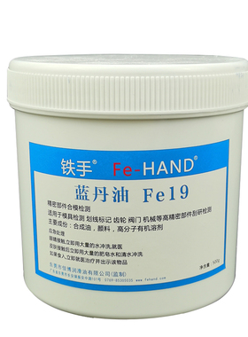 蓝丹油Fe19合模精密模具检测刮研涂刷式蓝色显示膏铁手修模显示