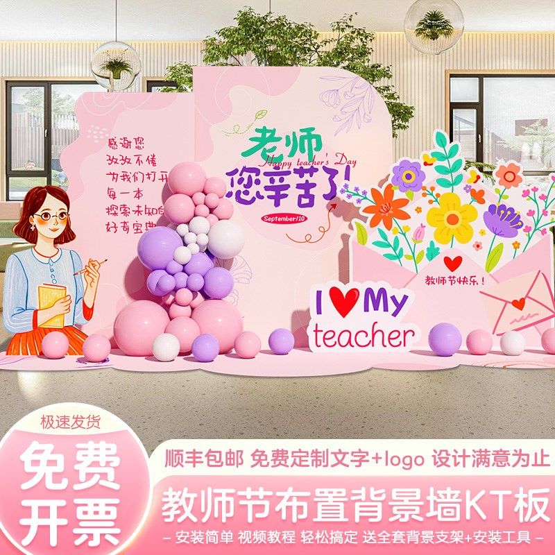 幼儿园感恩教师节场景氛围布置装饰小学校活动气球美陈背景墙kt板,节庆用品/礼品,装扮布置套餐,淘宝优惠券,粉丝福利购,淘宝优惠卷