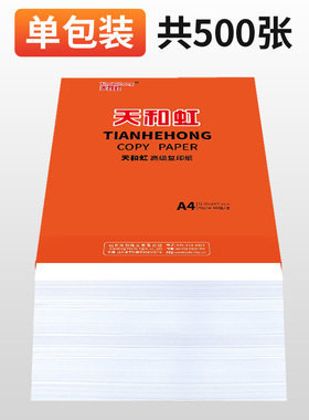 映泰复印纸办公打印纸纸B5纸5纸1K白纸学生试卷草稿纸整箱