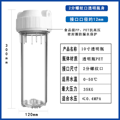 滤瓶净水器10寸 家用防爆2分3分分口前置过滤PP棉壳通用配件