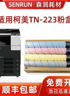 原装柯美c22碳粉柯尼卡美能达TN223墨粉筒bizhub C2 C7222