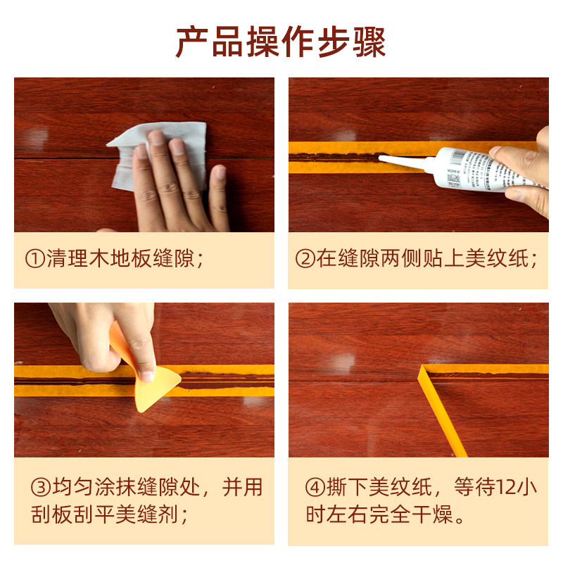 木地板缝隙填充美缝剂防水填缝剂复合地板缝隙修补美缝胶填充胶