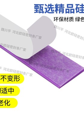 紫色单面自粘硅胶条耐高温抗老化环保防滑减震耐磨硅橡胶密封垫片
