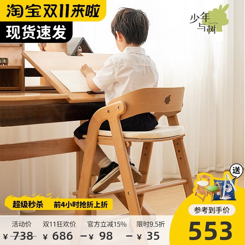 少年与树儿童学习椅调节椅子可升降实木成长椅家用宝宝餐椅办公椅,住宅家具,儿童学习椅,淘宝优惠券,粉丝福利购,淘宝优惠卷