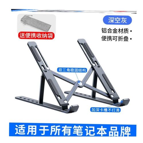 Laptop Stand Aluminum Computer Notebook 笔记本支架折叠不锈钢