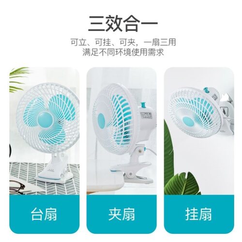 Electric fan Mini dormitory bed fan desktop fan 夹式小型电扇
