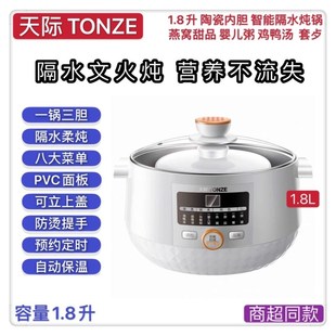 全自动煲汤煮粥BB辅食燕窝盅1L预约定时 3人隔水炖 天际电炖锅1