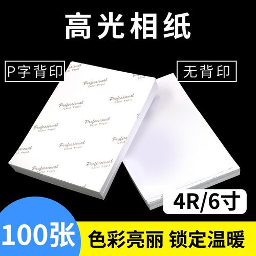 Photo Paper for Inkjet Printing 567inch 180260g Glossy Water