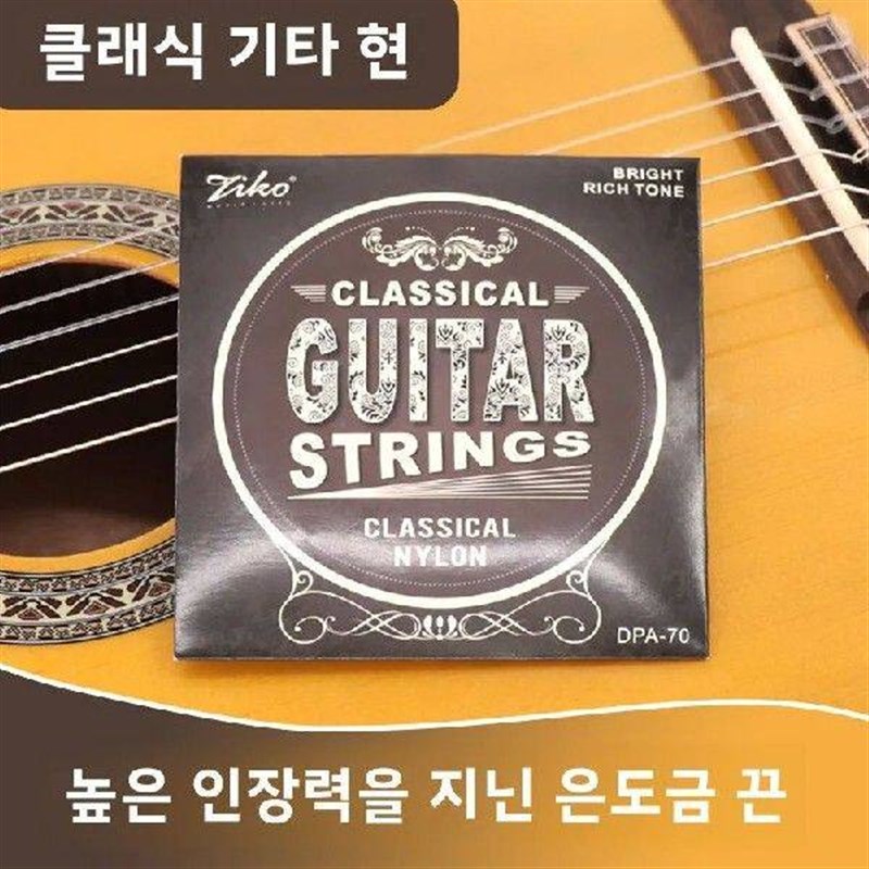 Classical Guitar Strings High Tension Nylon Silver Coated - 实物图