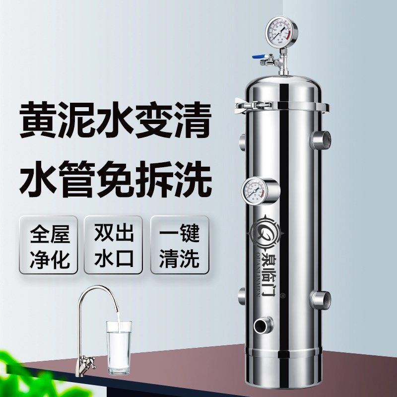 全屋大流量中央净水器家用直饮农村井水自来水管道泥沙前置过滤