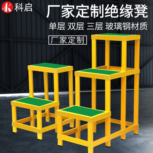 电工绝缘凳高低凳移动式电力高压踏台三层玻璃钢绝缘凳