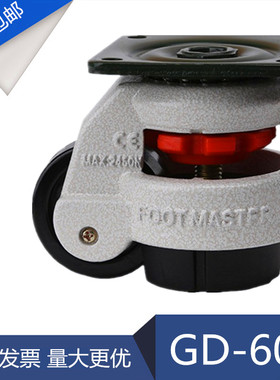 GD0FS福马轮水平调节轮尼龙低重心可调节轮工业铝型材复合脚轮
