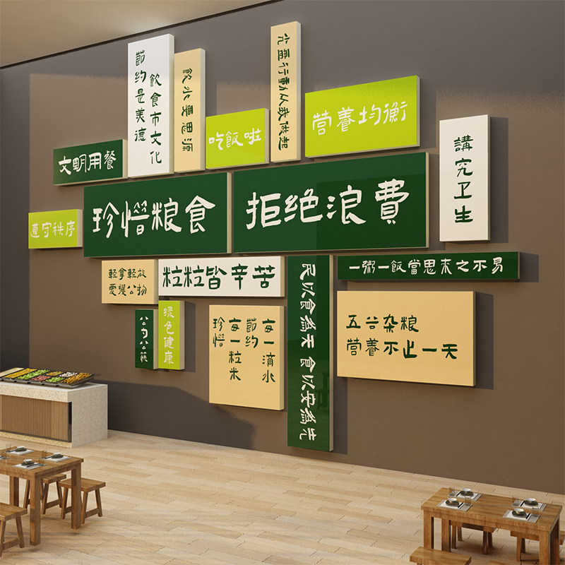 食堂文化墙贴员工餐厅布置职工珍惜节约粮食宣传标语墙面装饰壁画,家居饰品,软装墙贴,淘宝优惠券,粉丝福利购,淘宝优惠卷