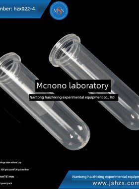 Hzx022- Mxno 2ml无盖离心管2ml离心管2ml塑料离心管2ml收集管