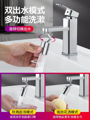 Washbasin faucet splash head universal joint universal toile