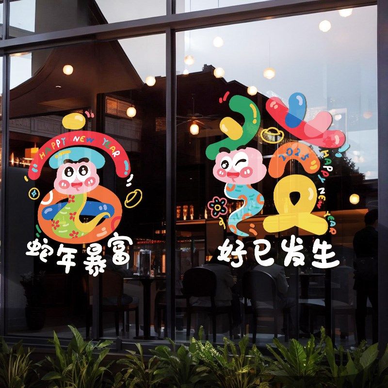 新年装饰玻璃贴纸20蛇年灯笼窗贴过年窗花春节酒店橱窗静电门贴,家居饰品,软装墙贴,淘宝优惠券,粉丝福利购,淘宝优惠卷