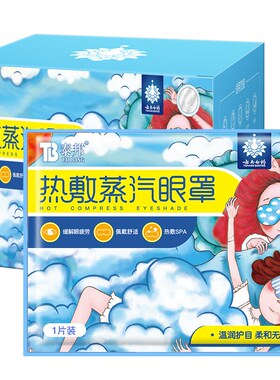 Eye mask for men and women Yunnan Baiyao Taibang hot compres