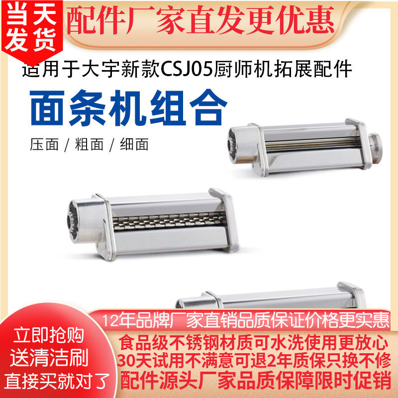适配大宇新款CSJ05厨师机压面切面面条制作配件CSJ05绞肉灌肠工具