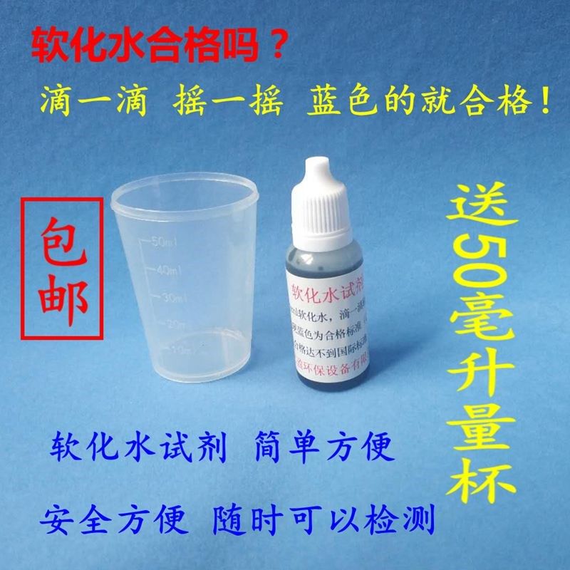 检测软化水的试剂家用软水机硬度测试水质钙镁离子化验锅炉水处理,厨房电器,净水/饮水机配件耗材,淘宝优惠券,粉丝福利购,淘宝优惠卷